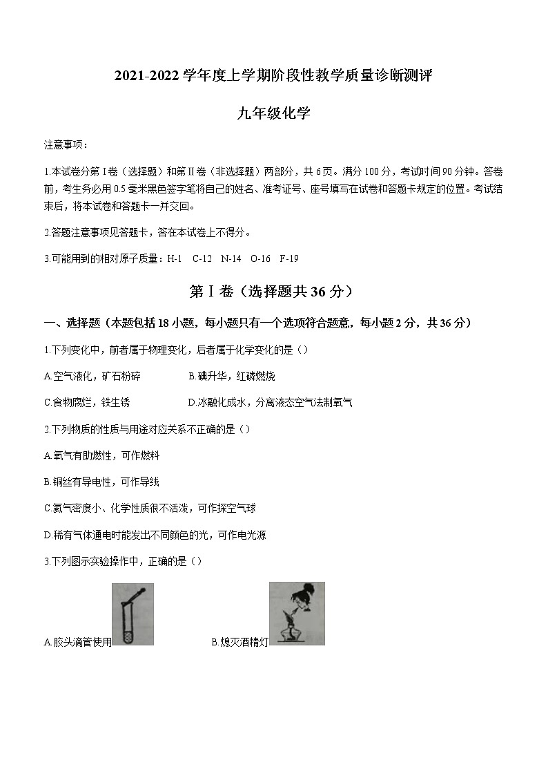 山东省临沂市兰山区2021--2022学年九年级上学期期中化学试题(无答案)01