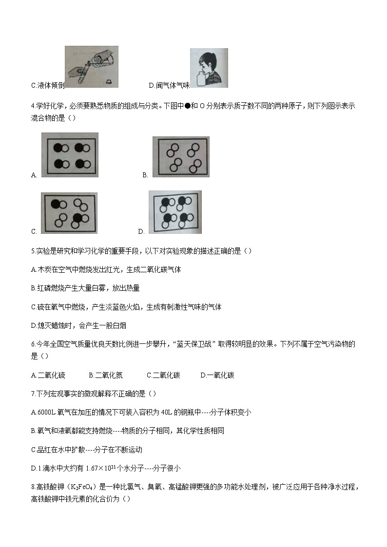山东省临沂市兰山区2021--2022学年九年级上学期期中化学试题(无答案)02