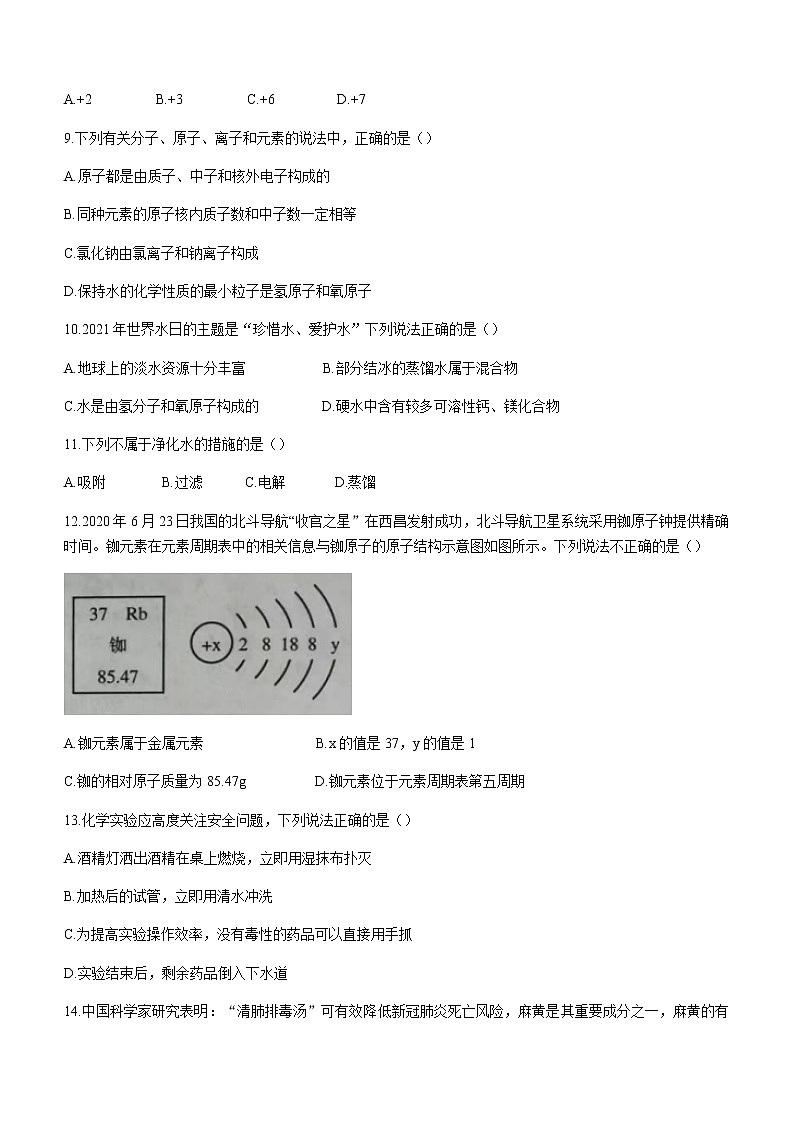 山东省临沂市兰山区2021--2022学年九年级上学期期中化学试题(无答案)03