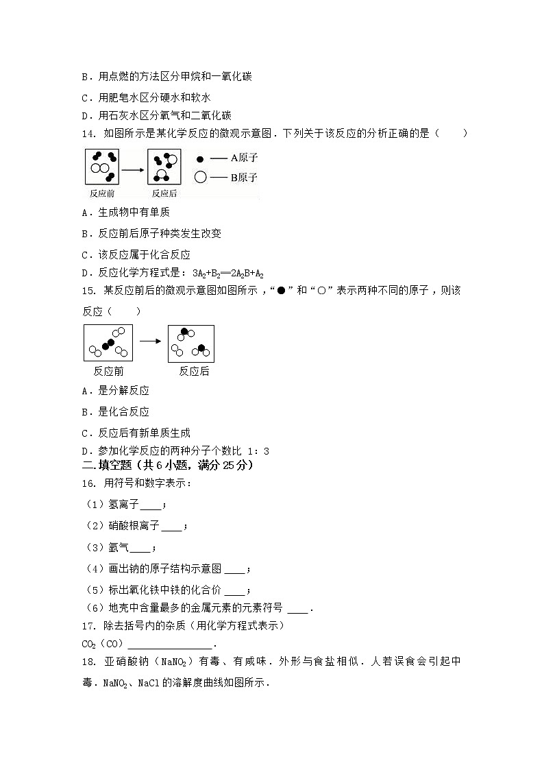河南省商丘市宁陵县2021-2022学年九年级上学期化学期末模拟题(一)(word版 含答案)第3页