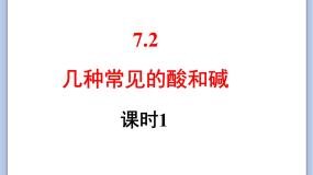 初中化学仁爱湘教版九年级下册单元2 几种常见的酸和碱一等奖ppt课件