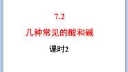 初中化学仁爱湘教版九年级下册单元2 几种常见的酸和碱获奖课件ppt