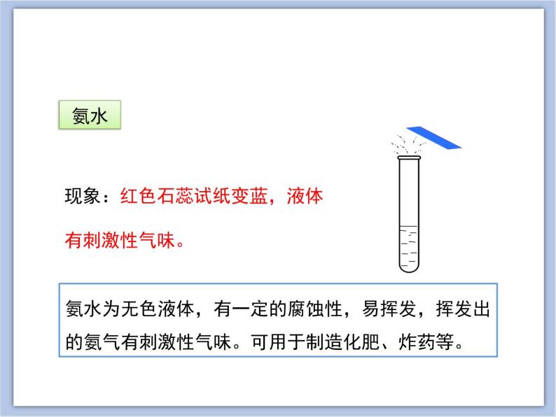 仁爱湘教版九下化学 7.2《几种常见的酸和碱》第二课时 (共27张PPT)05