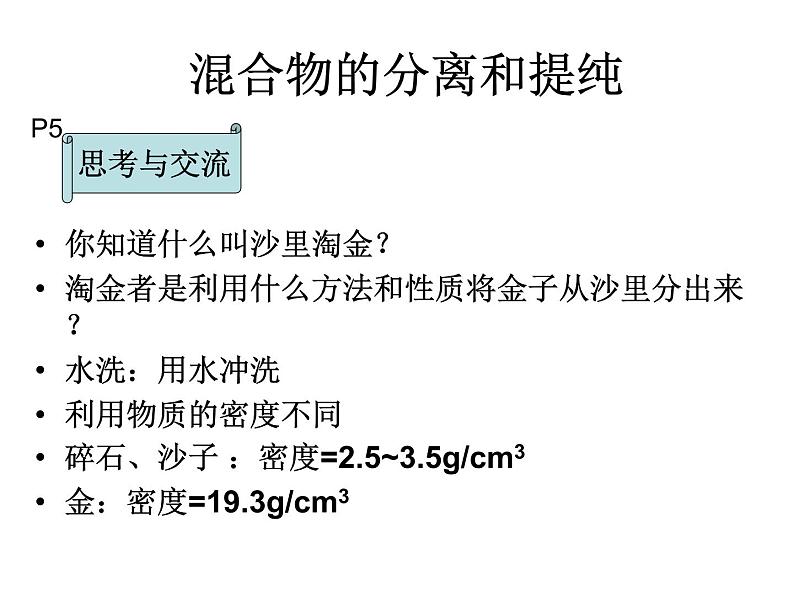 仁爱湘教版九下化学 仁爱湘教版化学九下学生实验 实验7 粗盐的提纯 课件第2页