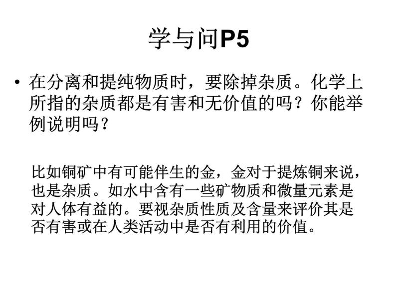 仁爱湘教版九下化学 仁爱湘教版化学九下学生实验 实验7 粗盐的提纯 课件05