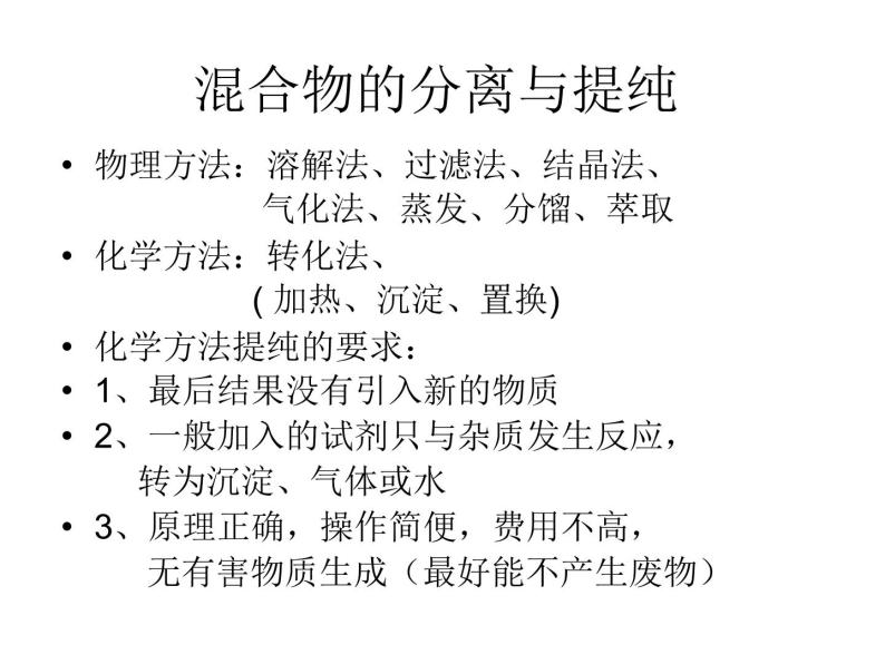 仁爱湘教版九下化学 仁爱湘教版化学九下学生实验 实验7 粗盐的提纯 课件07