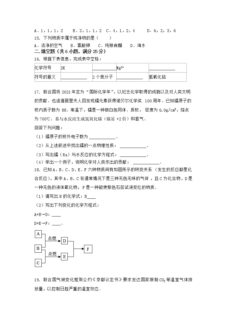 河南省商丘市夏邑县2021-2022学年九年级上学期化学期末模拟题(二)(word版 含答案)第3页