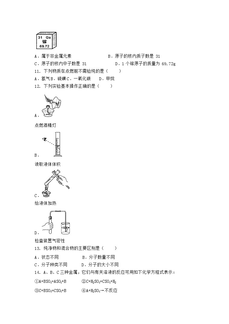 河南省商丘市睢阳区 2021-2022学年九年级上学期化学期末模拟题(二)(word版 含答案)第3页