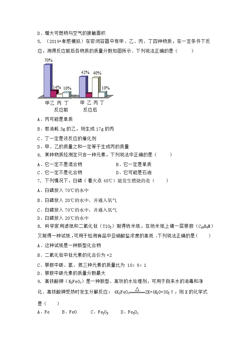 河南省商丘市宁陵县 2021-2022学年九年级上学期化学期末模拟题(三)(word版 含答案)第2页