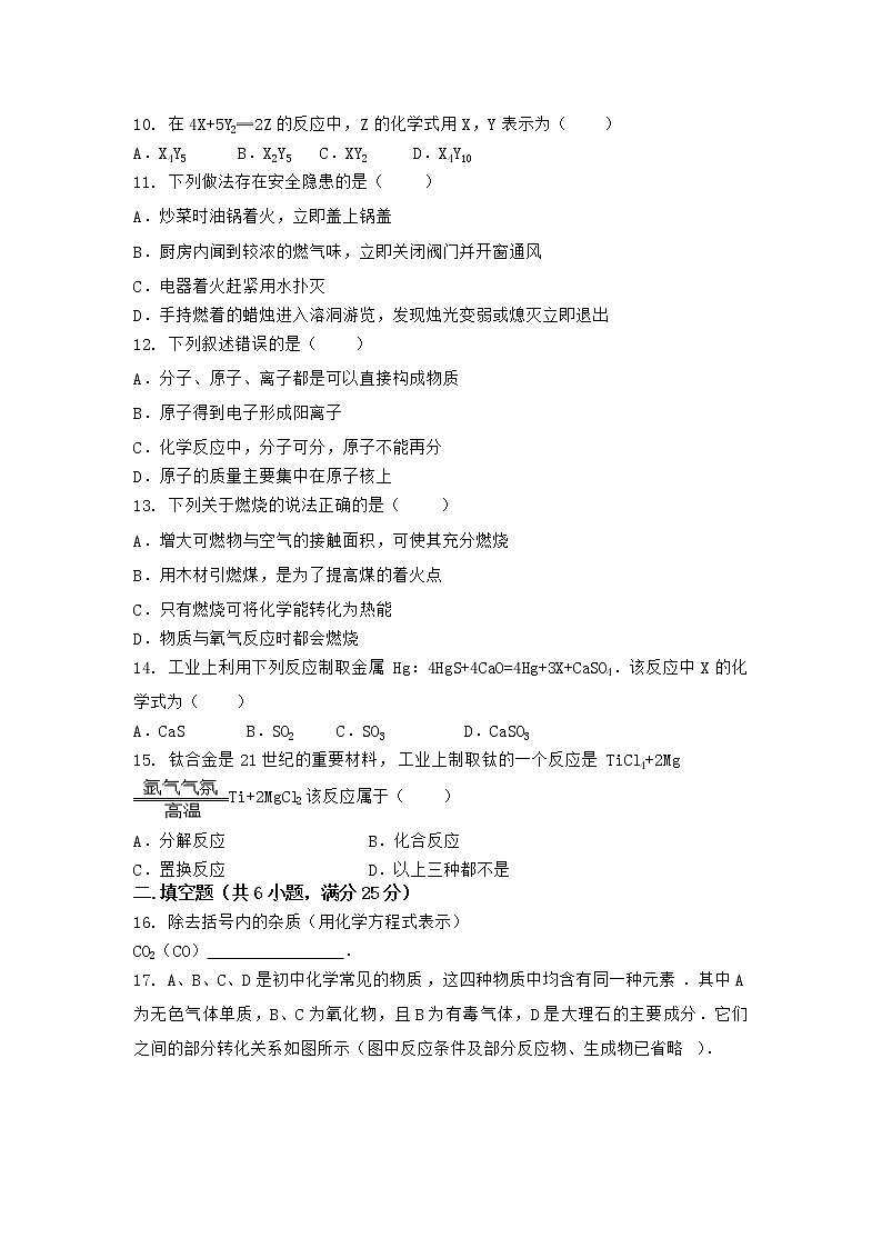 河南省商丘市宁陵县 2021-2022学年九年级上学期化学期末模拟题(三)(word版 含答案)第3页