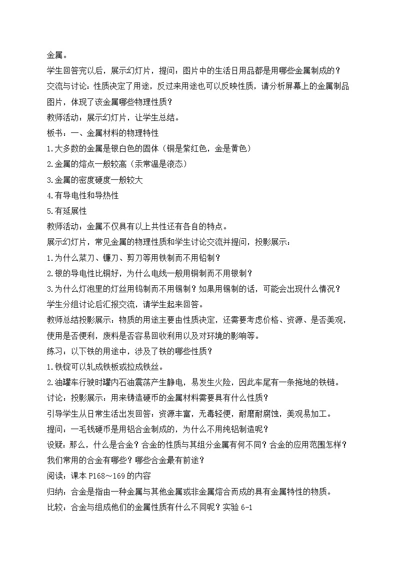 6.1 金属的物理性质-教案-2020-2021学年九年级化学下册(科粤版)课件PPT02