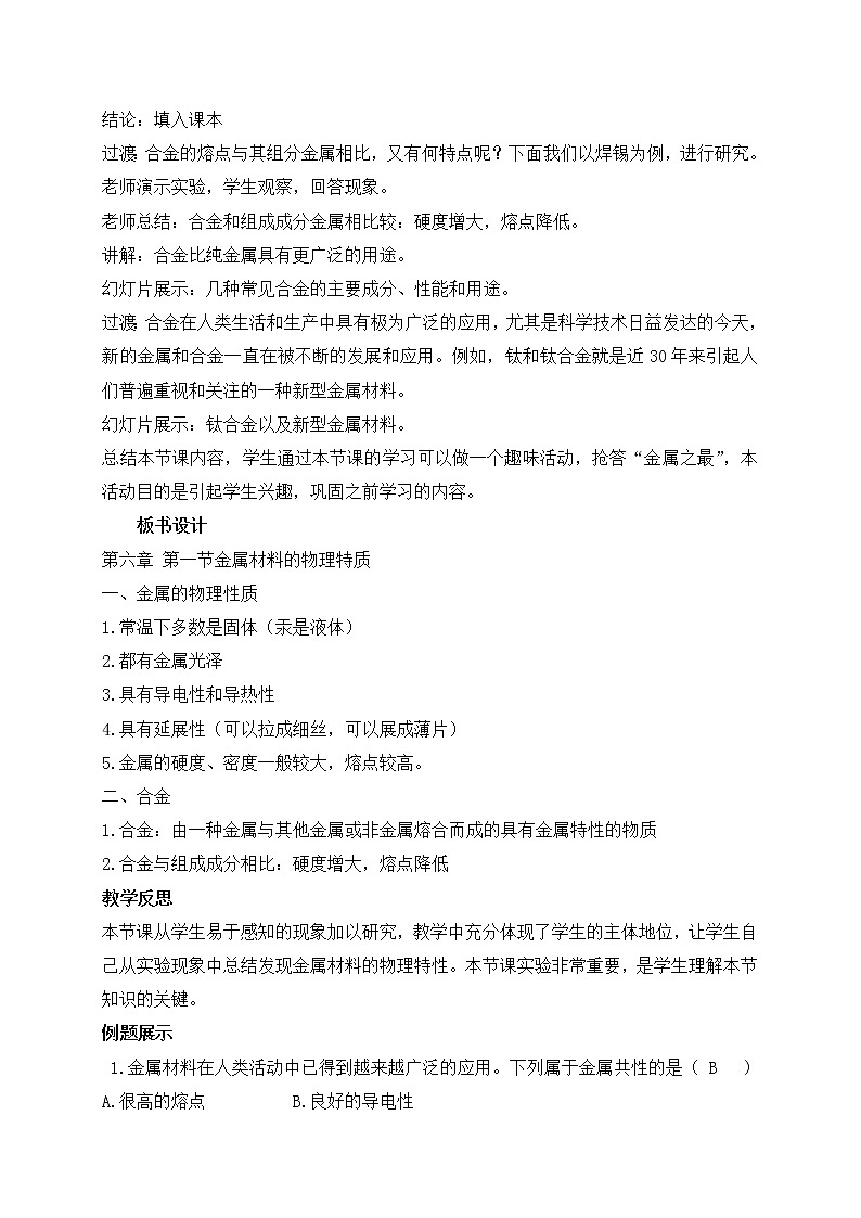 6.1 金属的物理性质-教案-2020-2021学年九年级化学下册(科粤版)课件PPT03