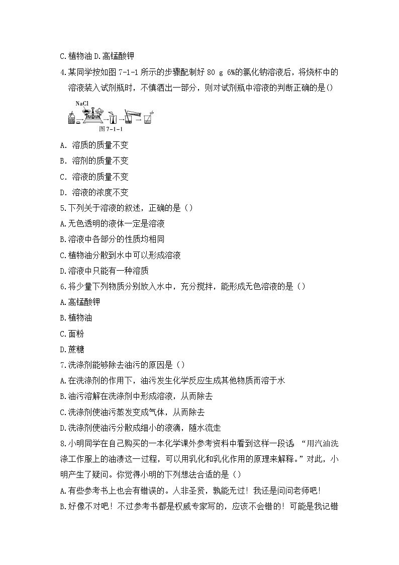 7.1 溶液与乳化 课前小测(知识点+检测)-2020-2021学年九年级化学下册(科粤版)02