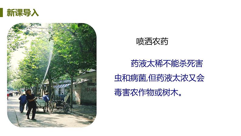 7.3 溶液浓稀的表示 课件-2020-2021学年九年级化学下册(科粤版)第3页