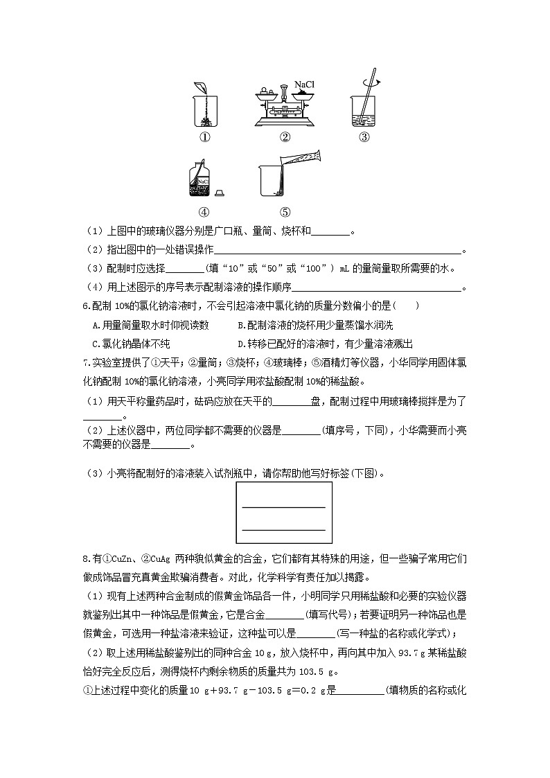 7.3 溶液浓稀的表示 课后作业-2020-2021学年九年级化学下册(科粤版)02