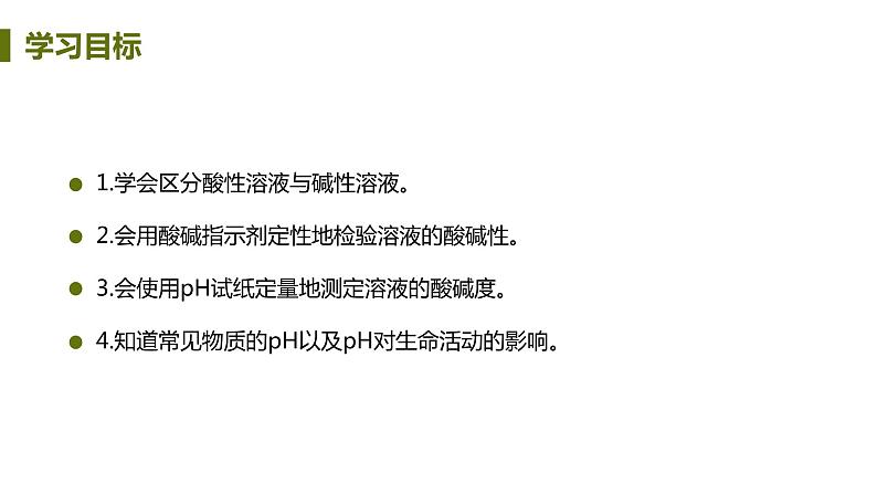 8.1 溶液的酸碱性 课件-2020-2021学年九年级化学下册(科粤版)02
