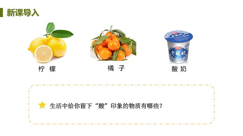 8.1 溶液的酸碱性 课件-2020-2021学年九年级化学下册(科粤版)03