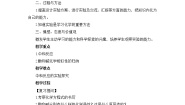 初中化学科粤版九年级下册第八章 常见的酸、碱、盐8.3 酸和碱的反应获奖教案及反思