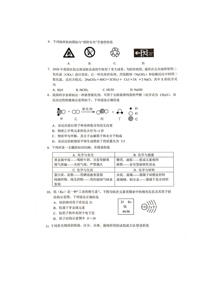 2021年广东省中考化学模拟（—）（图片版，无答案）练习题02