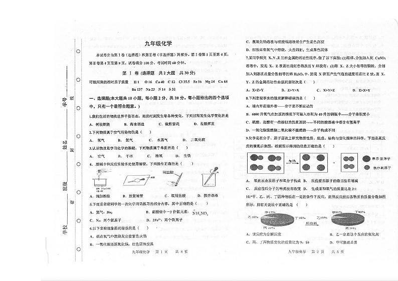 2021年天津市红桥区中考三模化学试卷(PDF版 无答案)01