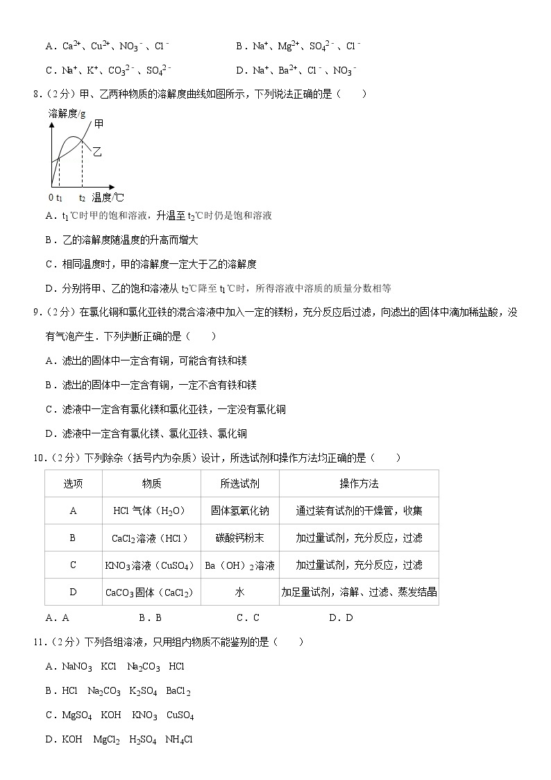2019-2020学年湖北省鄂州一中九年级（下）期中化学试卷（解析版）02