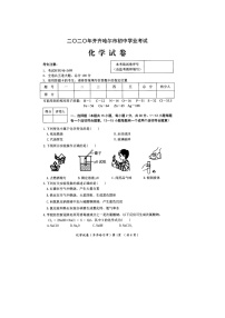 黑龙江省 齐齐哈尔市 2020届化学 中考真题（图片版含答案）