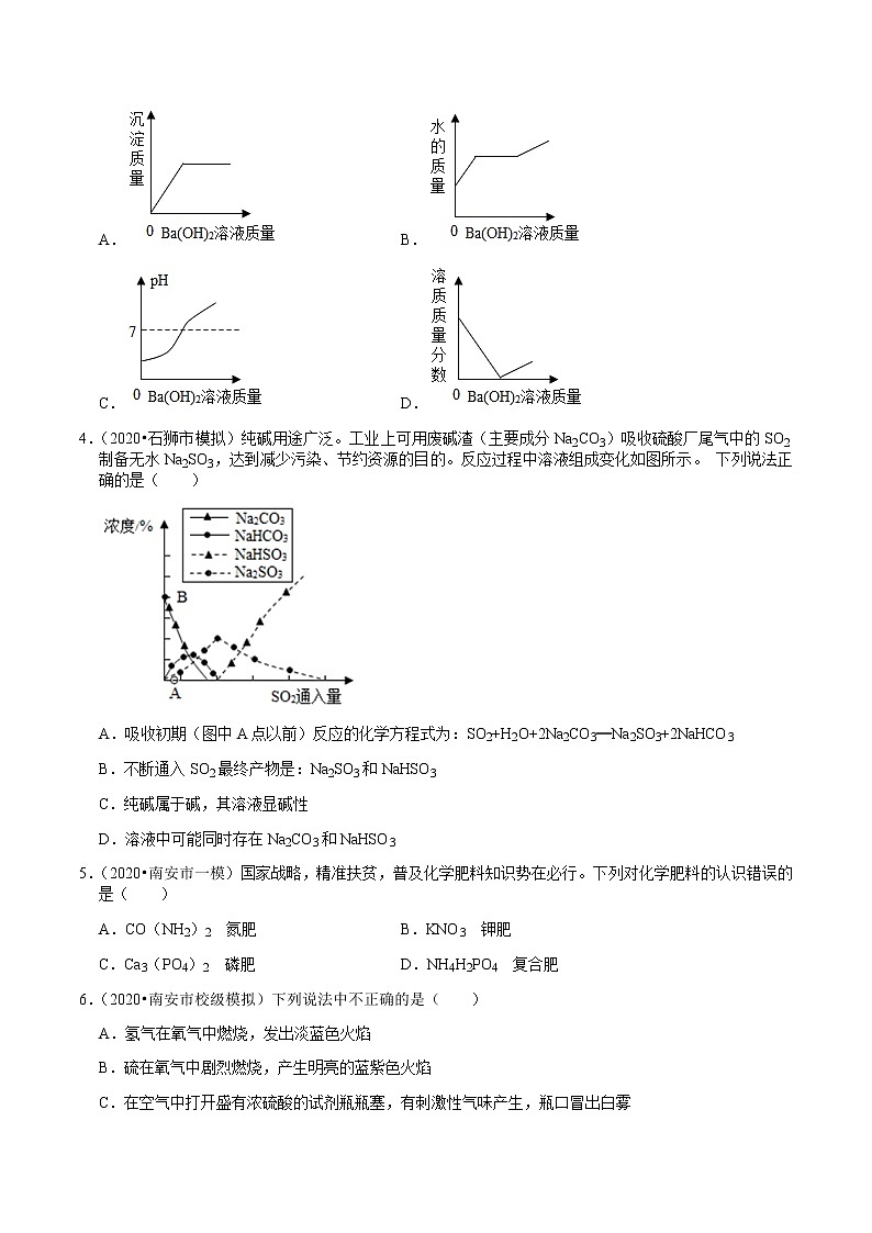 2018-2020年福建中考化学复习各地区模拟试题分类(泉州专版)(6)——酸碱盐 含解析答案第2页