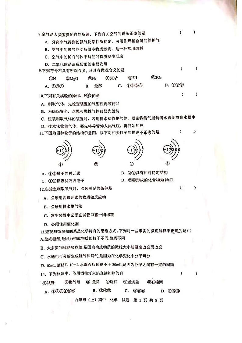 云南师范大学2020_2021学年九年级上学期化学期中测试卷(pdf版无答案)第2页