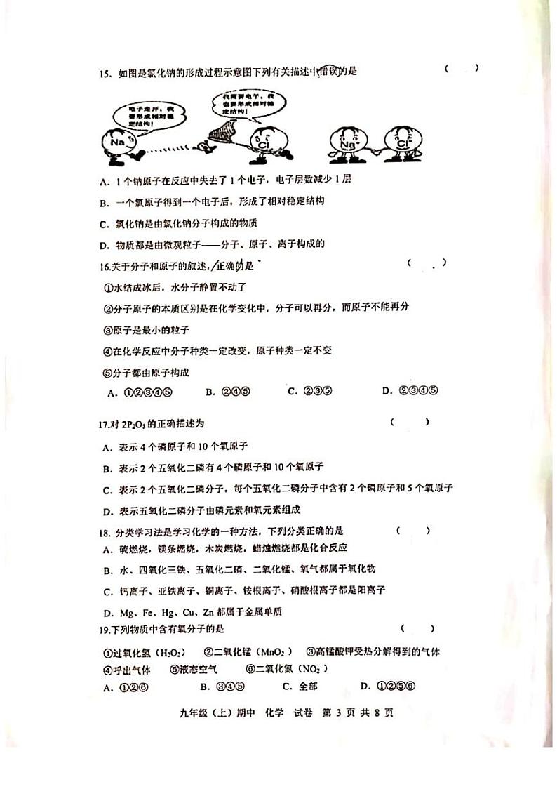 云南师范大学2020_2021学年九年级上学期化学期中测试卷(pdf版无答案)第3页