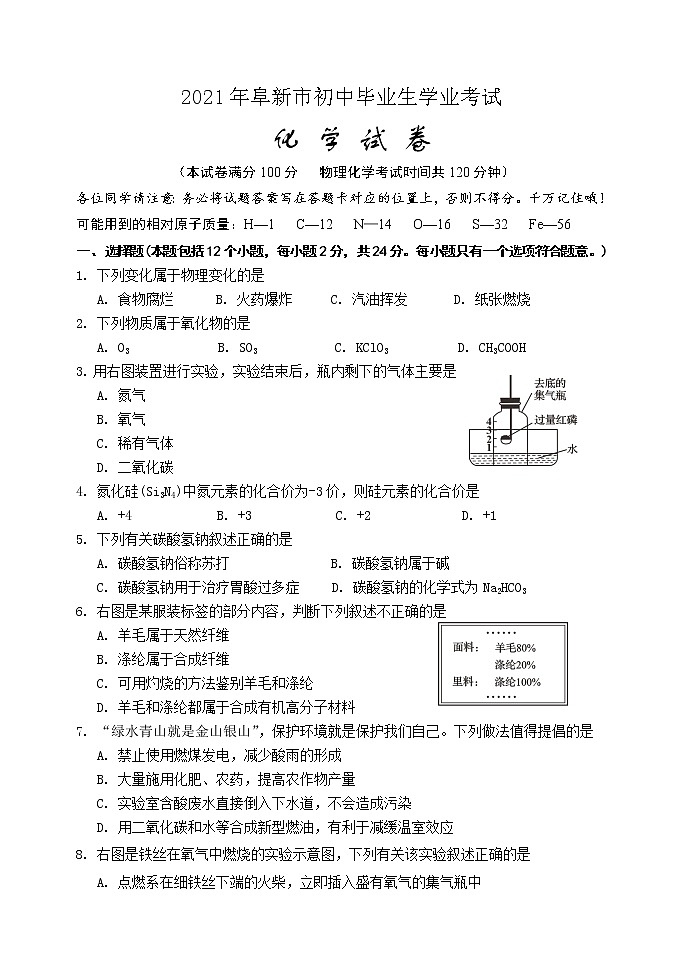 2021年辽宁省阜新市中考化学试题(Word版,含答案)第1页