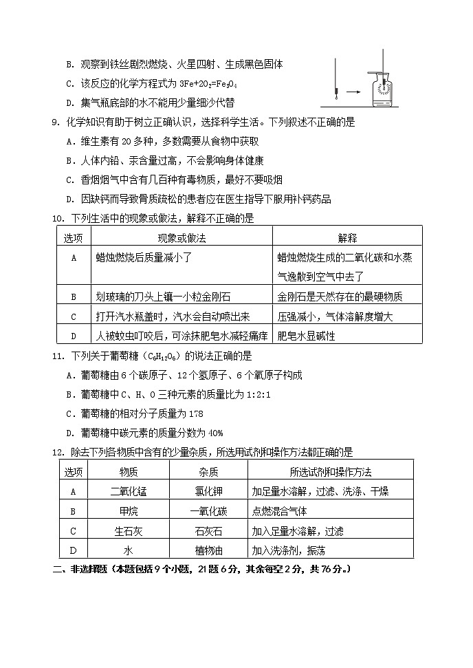 2021年辽宁省阜新市中考化学试题(Word版,含答案)第2页