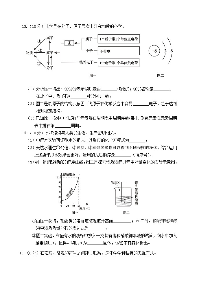 2021年辽宁省阜新市中考化学试题(Word版,含答案)第3页