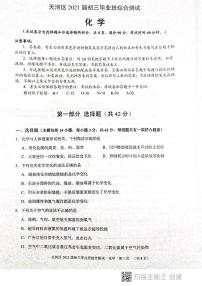 2021年广东省广州市天河区九年级二模化学试卷（pdf版无答案）