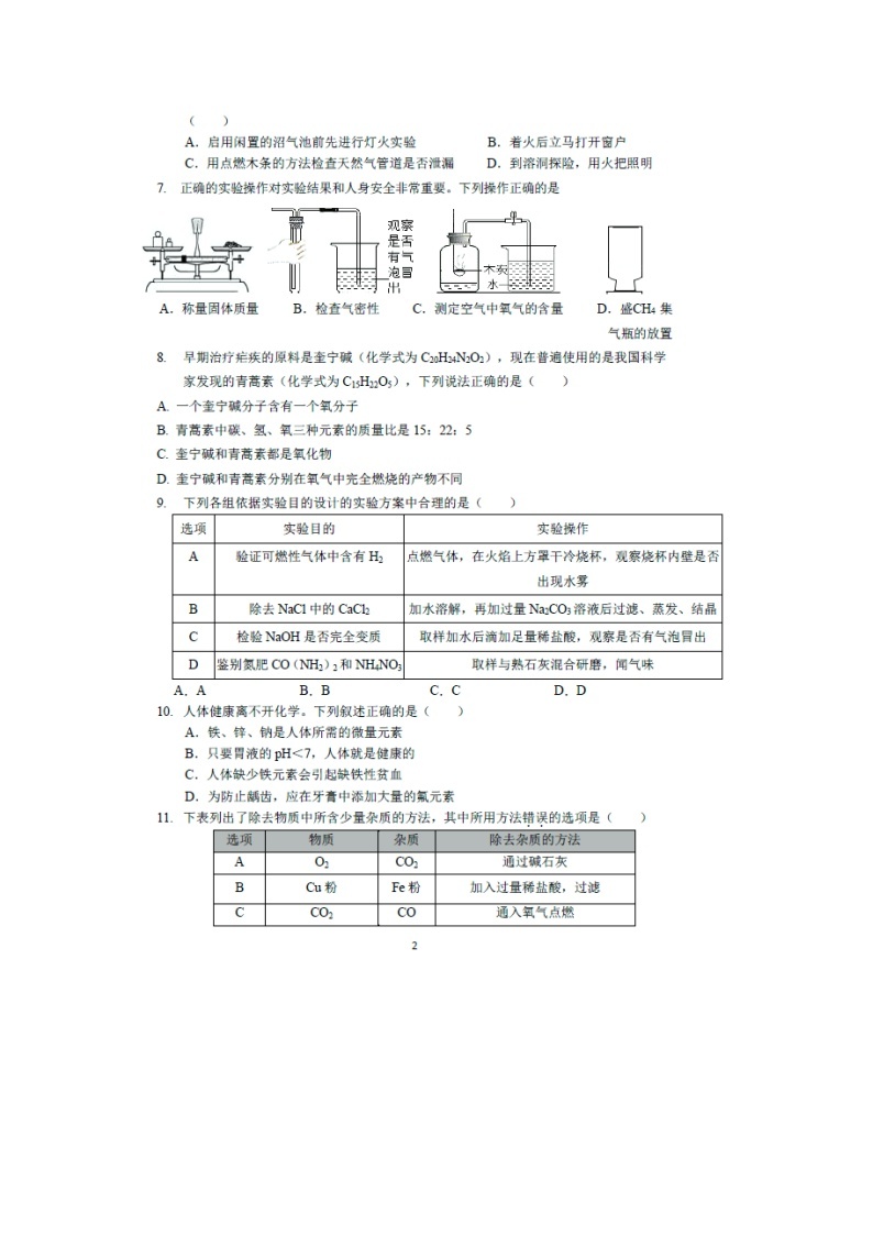 2021年广东省佛山市中考化学一模模拟试卷（图片版无答案）02