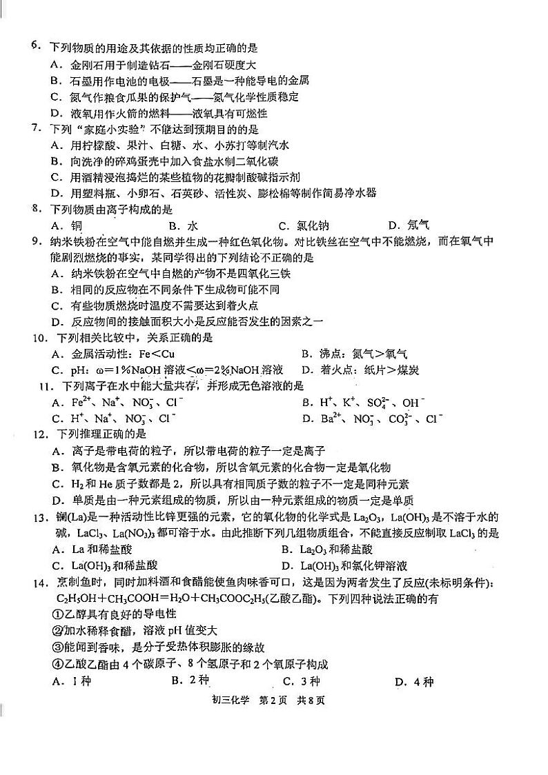 2021年江苏省 苏州市苏州新区初中毕业暨升学考试化学二模试卷(pdf版无答案)第2页