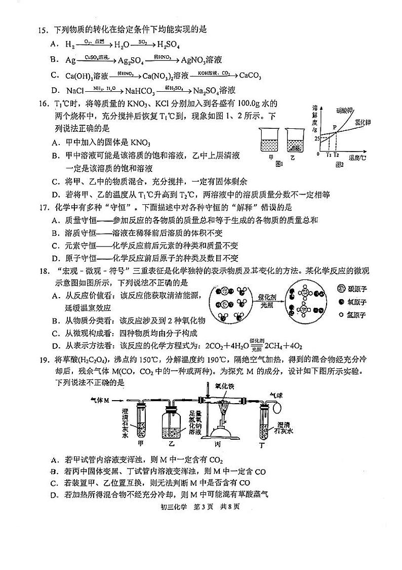 2021年江苏省 苏州市苏州新区初中毕业暨升学考试化学二模试卷(pdf版无答案)第3页
