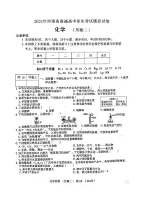 2021年河南省普通高中招生考试模拟试卷化学（压轴二）（图片版无答案）