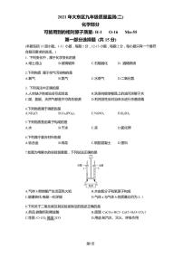 2021年辽宁省沈阳市大东区中考二模化学试题（图片版无答案）