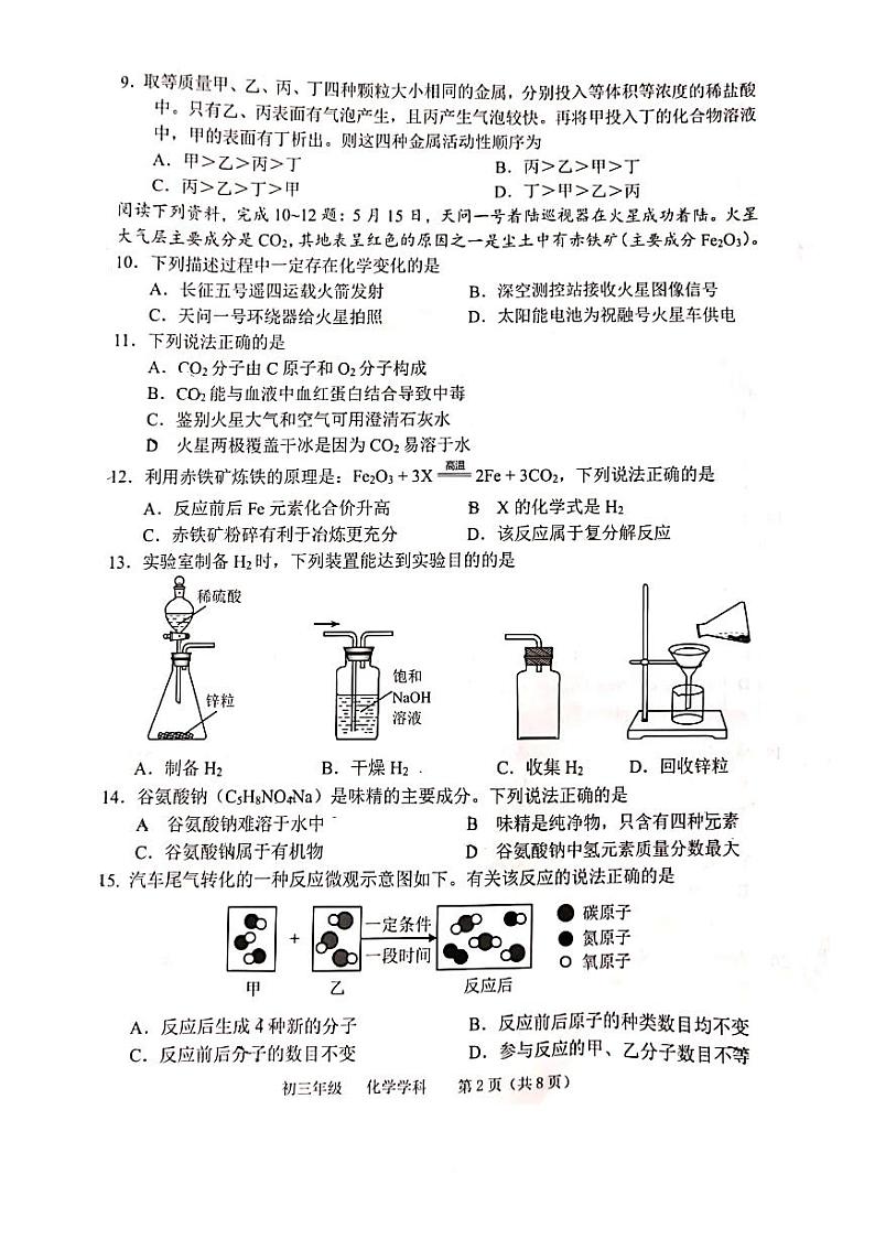 2021年江苏省扬州市梅岭中学教育集团第二次模拟考试化学试卷(图片版有答案)02