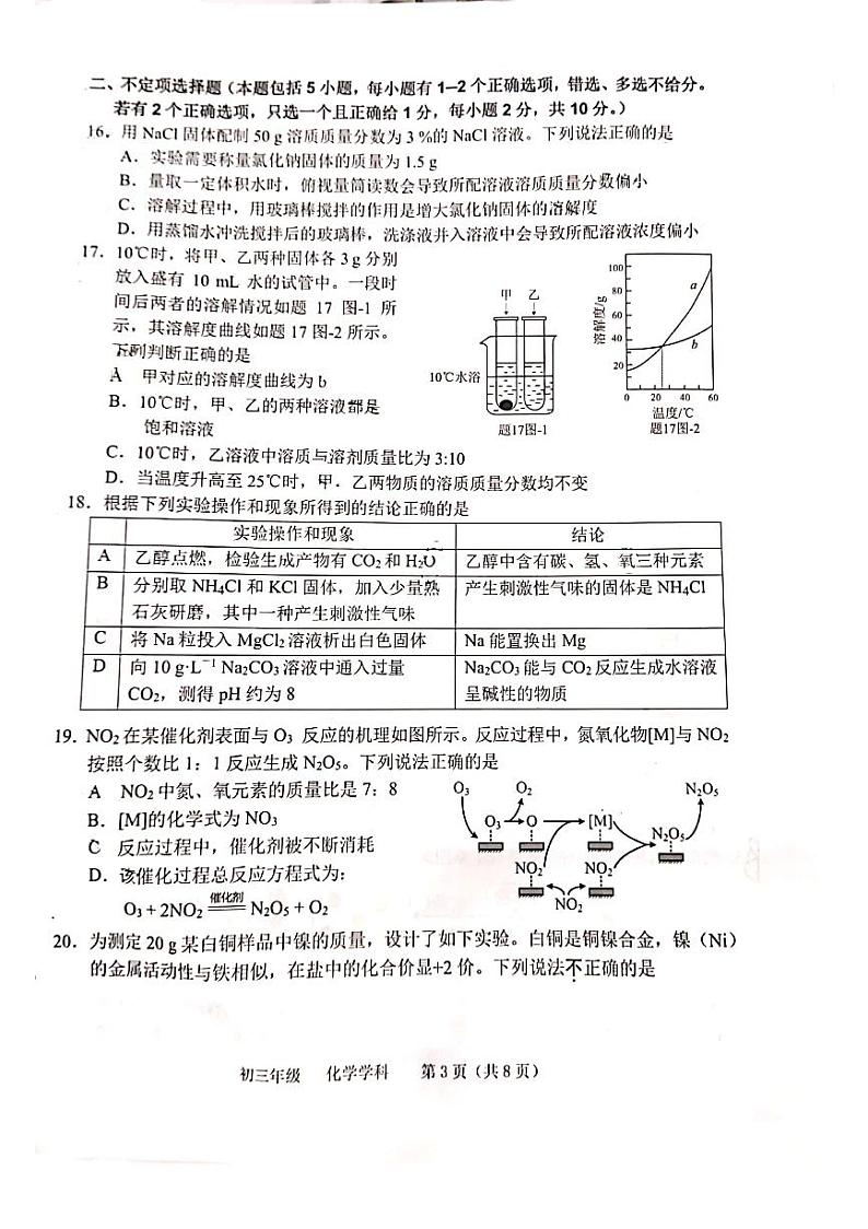 2021年江苏省扬州市梅岭中学教育集团第二次模拟考试化学试卷(图片版有答案)03