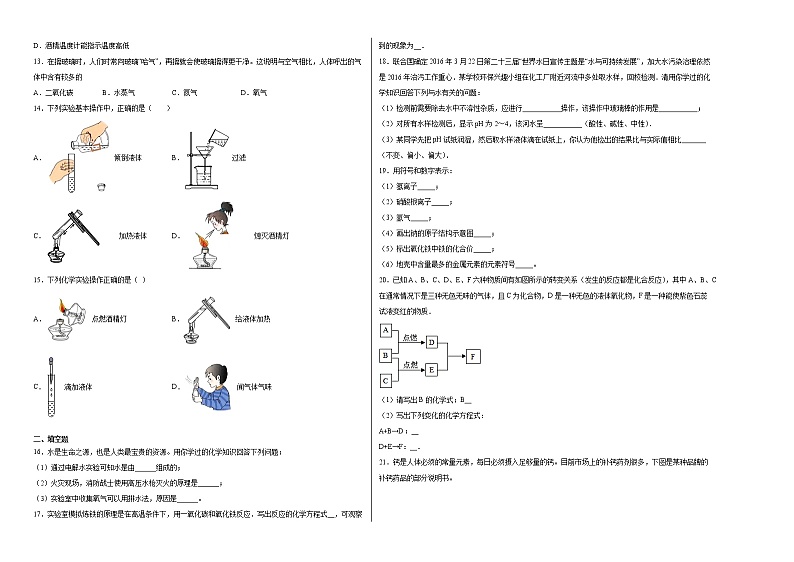 河南省南阳市卧龙区2021-2022学年九年级上学期期末模拟化学试题(2)含答案和解析第2页
