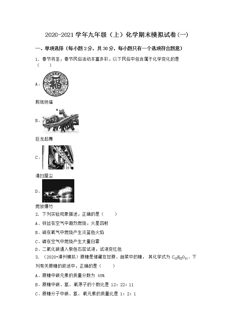 河南省濮阳市濮阳县2021-2022学年九年级上学期化学期末模拟题(一)(word版 含答案)第1页