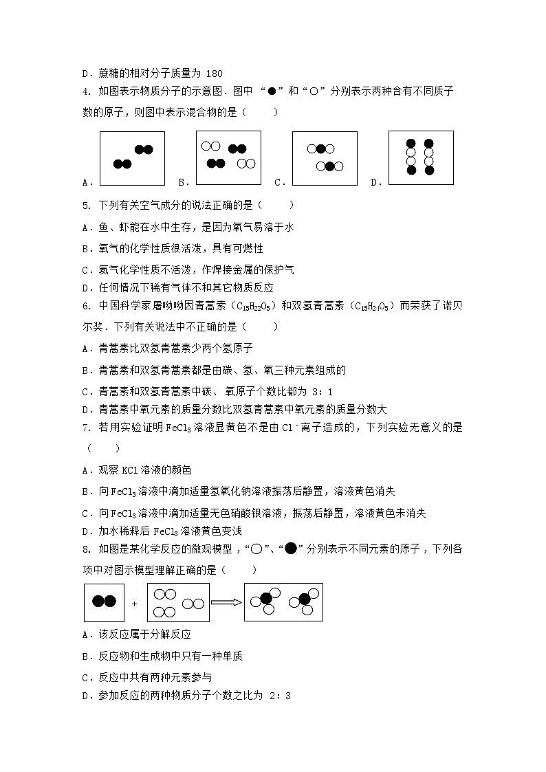 河南省濮阳市濮阳县2021-2022学年九年级上学期化学期末模拟题(一)(word版 含答案)第2页