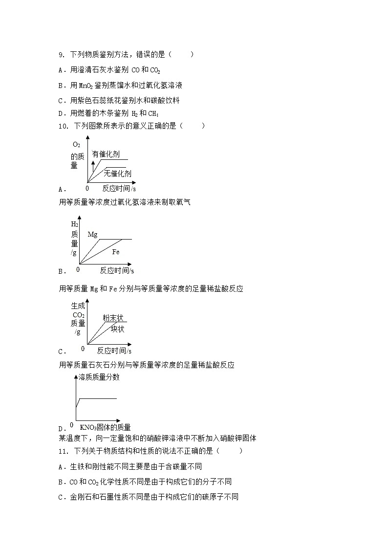 河南省濮阳市濮阳县2021-2022学年九年级上学期化学期末模拟题(一)(word版 含答案)第3页