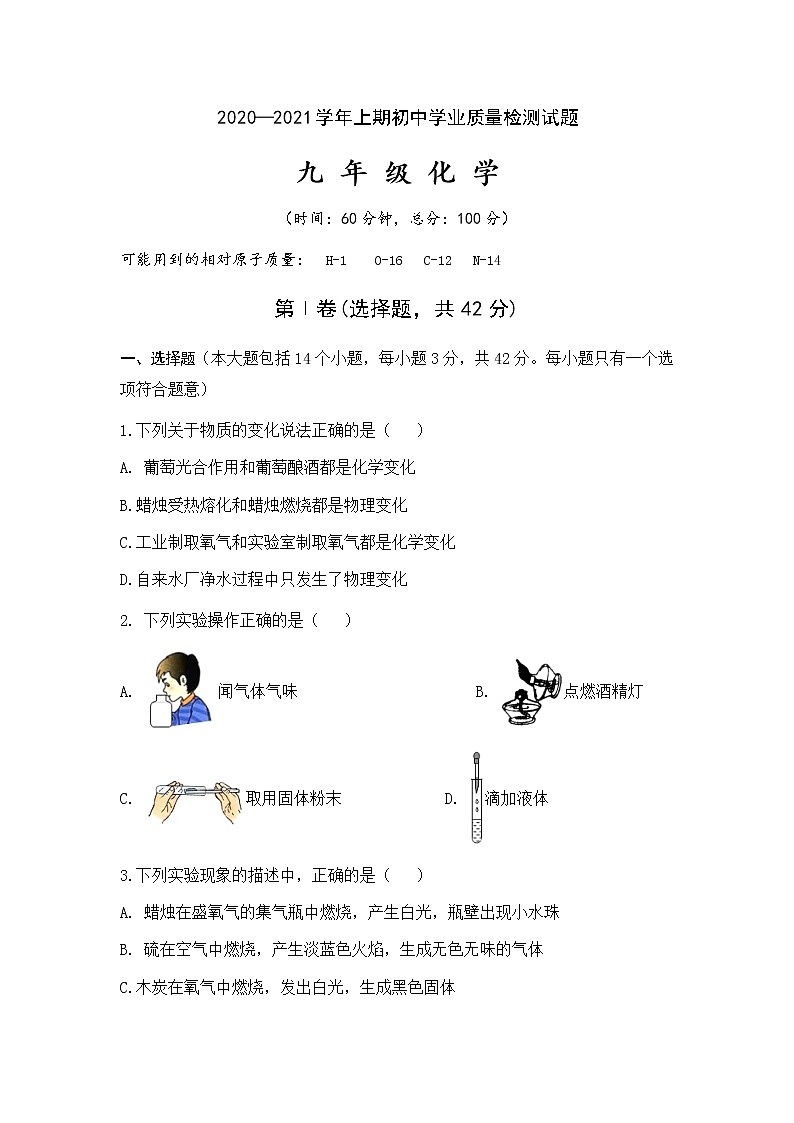 2020—2021学年上期期末初中学业质量检测试题第三版(1)无答案第1页