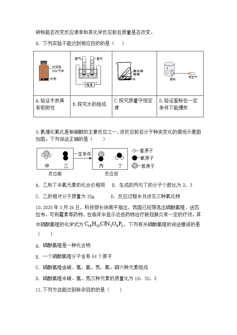 2020—2021学年上期期末初中学业质量检测试题第三版(1)无答案第3页