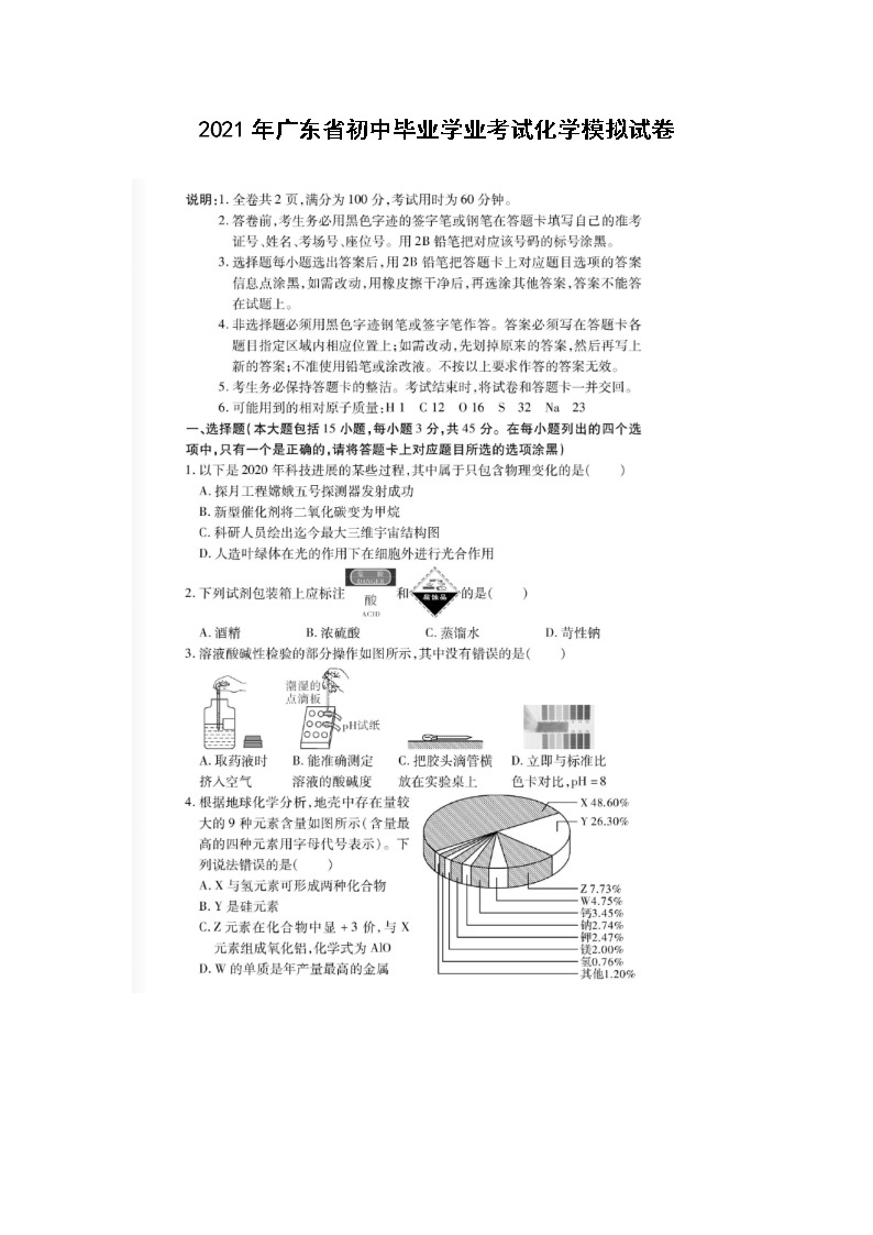 2021年广东省初中毕业学业考试化学模拟试卷（图片版无答案）01