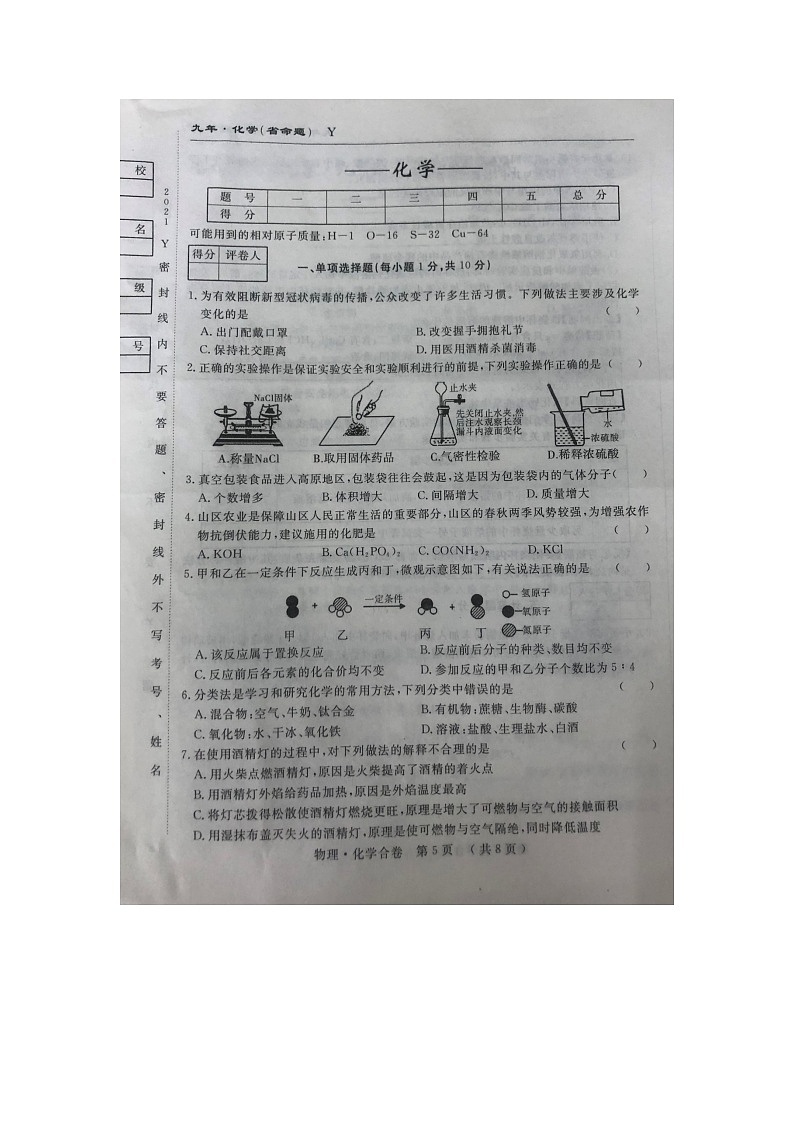 2021年吉林省梅河口市实验中学中考五模(名校调研系列卷省命题)化学试题(图片版无答案)第1页
