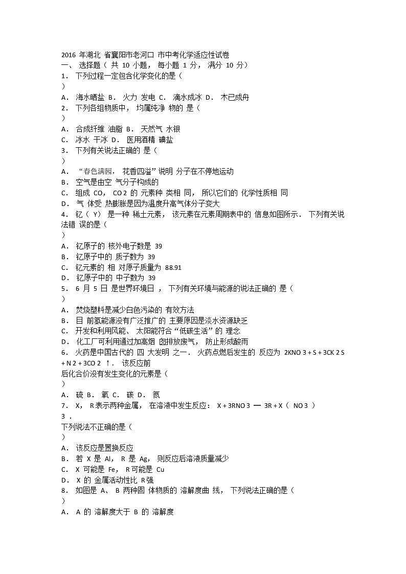 2016 年湖北 省襄阳市老河口 市中考化学适应性试卷(含答案)第1页