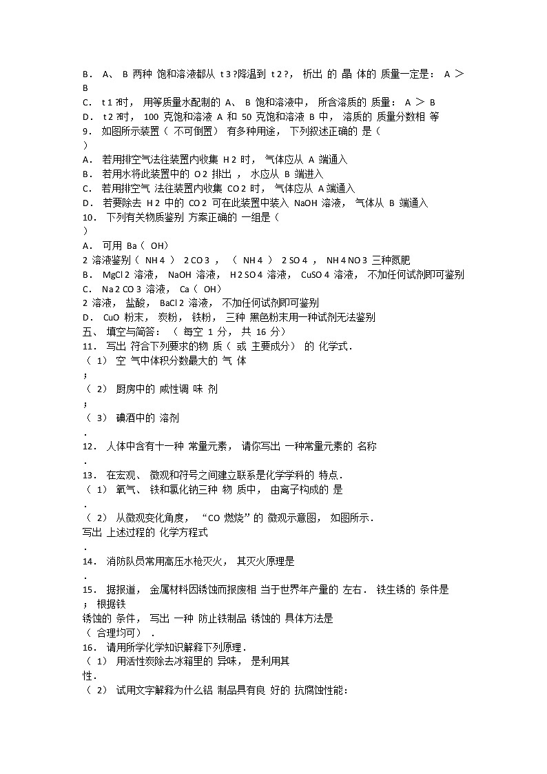 2016 年湖北 省襄阳市老河口 市中考化学适应性试卷(含答案)第2页